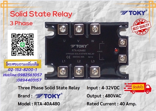 ขาย Solid State Relay Single Phase , Three Phase ราคาถูก